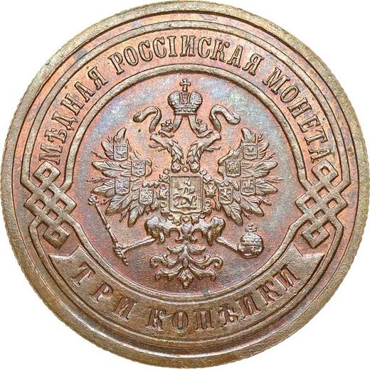 Аверс монеты - 3 копейки 1906 года СПБ - цена  монеты - Россия, Николай II