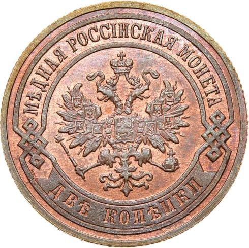 Аверс монеты - 2 копейки 1905 года СПБ - цена  монеты - Россия, Николай II