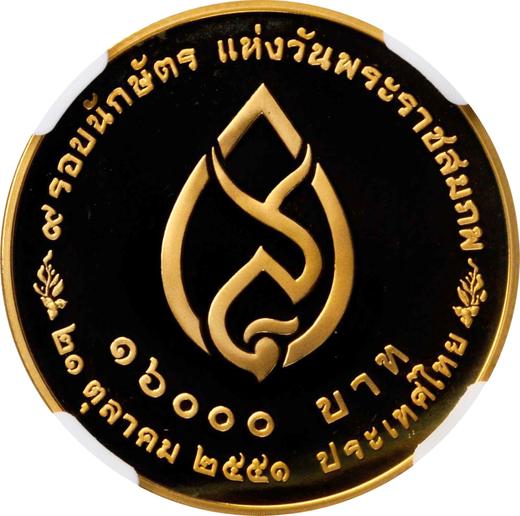 Reverso 16000 Baht BE 2551 (2008) "108 cumpleaños de la madre de la princesa" - valor de la moneda de oro - Tailandia, Rama IX