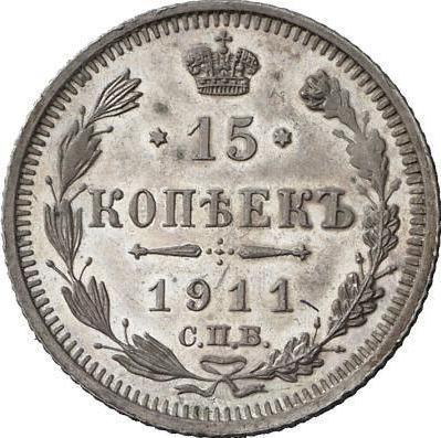 Реверс монеты - 15 копеек 1911 года СПБ ЭБ - цена серебряной монеты - Россия, Николай II