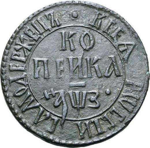 Rewers monety - 1 kopiejka ҂АΨЗ (1707) БК - cena  monety - Rosja, Piotr I Wielki