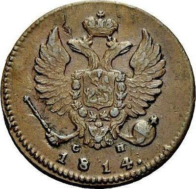 Аверс монеты - Деньга 1814 года ИМ СП - цена  монеты - Россия, Александр I