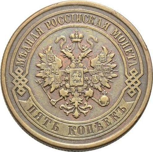 Аверс монеты - 5 копеек 1877 года СПБ - цена  монеты - Россия, Александр II