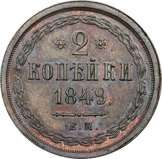 Rewers monety - 2 kopiejki 1849 ЕМ - cena  monety - Rosja, Mikołaj I