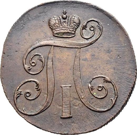 Аверс монеты - 2 копейки 1800 года ЕМ - цена  монеты - Россия, Павел I