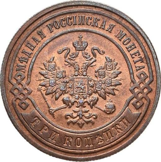Аверс монеты - 3 копейки 1894 года СПБ - цена  монеты - Россия, Александр III