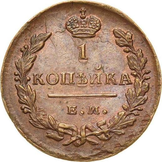 Reverse 1 Kopek 1829 ЕМ ИК "An eagle with raised wings" -  Coin Value - Russia, Nicholas I