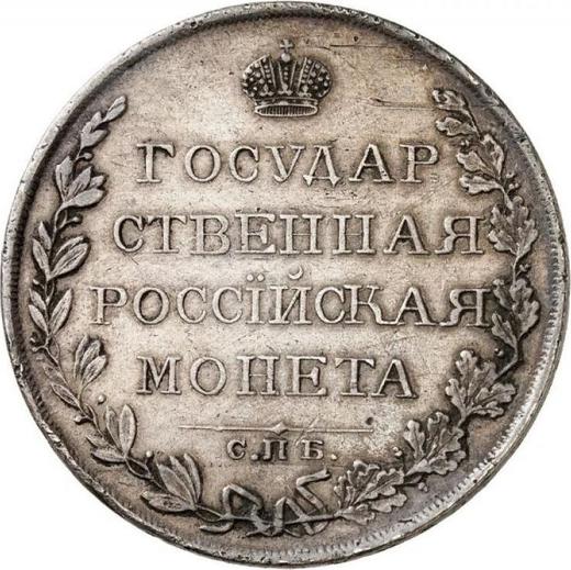 Реверс монеты - 1 рубль 1809 года СПБ ФГ - цена серебряной монеты - Россия, Александр I