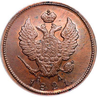 Аверс монеты - 2 копейки 1821 года КМ АД Новодел - цена  монеты - Россия, Александр I