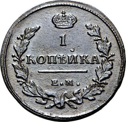 Reverse 1 Kopek 1811 ЕМ НМ "Type 1810-1825" Plain edge -  Coin Value - Russia, Alexander I
