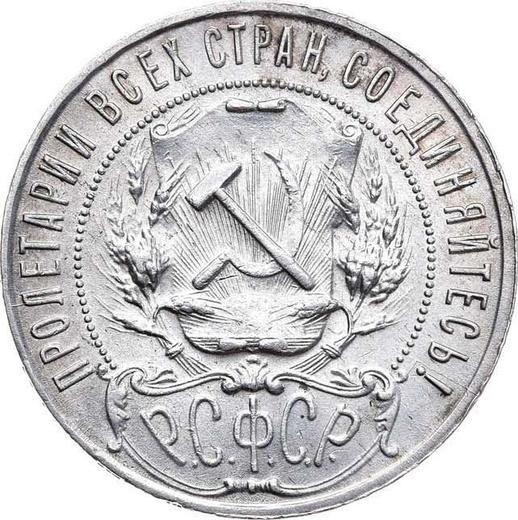 Anverso 1 rublo 1922 ПЛ "Tipo 1921-1922" - valor de la moneda de plata - Rusia, URSS y RSFS