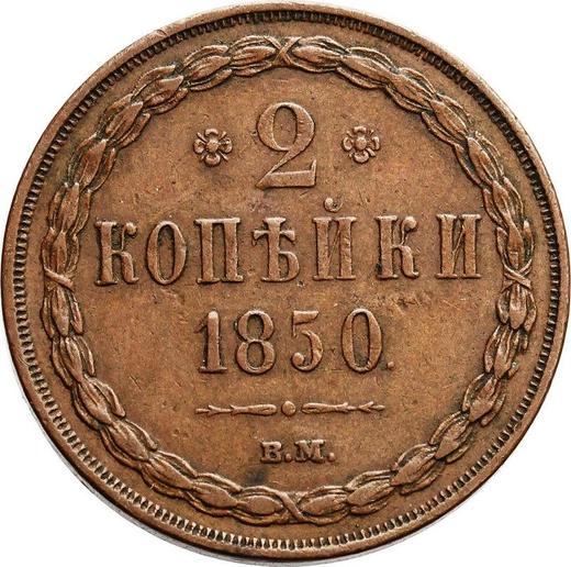 Reverso 2 kopeks 1850 ВМ "Casa de moneda de Varsovia" - valor de la moneda  - Rusia, Nicolás I