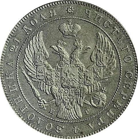 Obverse Rouble 1842 СПБ НГ "The eagle of the sample of 1841" Restrike - Silver Coin Value - Russia, Nicholas I