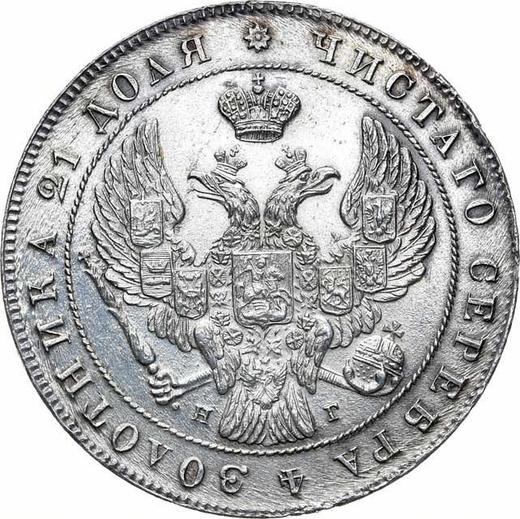 Аверс монеты - 1 рубль 1841 года СПБ НГ "Орел образца 1841 года" - цена серебряной монеты - Россия, Николай I