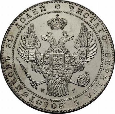 Аверс монеты - 1 1/2 рубля - 10 злотых 1841 года НГ - цена серебряной монеты - Польша, Российское правление