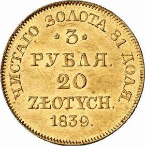 Реверс монеты - 3 рубля - 20 злотых 1839 года MW - цена золотой монеты - Польша, Российское правление