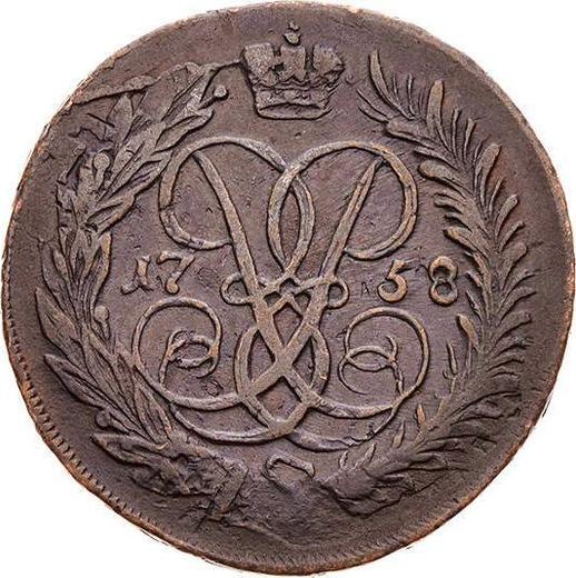 Реверс монеты - 2 копейки 1758 года "Номинал над Св. Георгием" Гурт сетчатый - цена  монеты - Россия, Елизавета