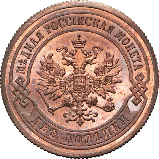 Аверс монеты - 2 копейки 1867 года СПБ "Тип 1867-1881" - цена  монеты - Россия, Александр II
