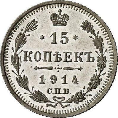 Реверс монеты - 15 копеек 1914 года СПБ ВС - цена серебряной монеты - Россия, Николай II