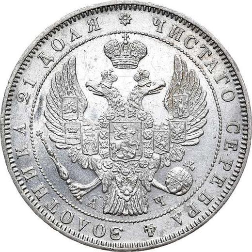 Аверс монеты - 1 рубль 1843 года СПБ АЧ "Орел образца 1844 года" - цена серебряной монеты - Россия, Николай I