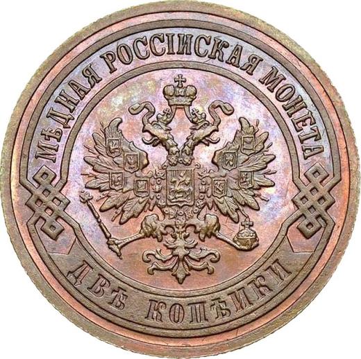 Аверс монеты - 2 копейки 1904 года СПБ - цена  монеты - Россия, Николай II