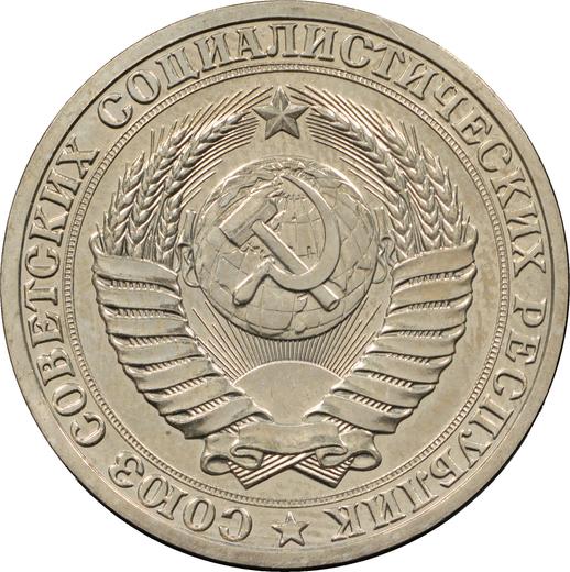 Obverse Rouble 1990 -  Coin Value - Russia, Soviet Union - USSR