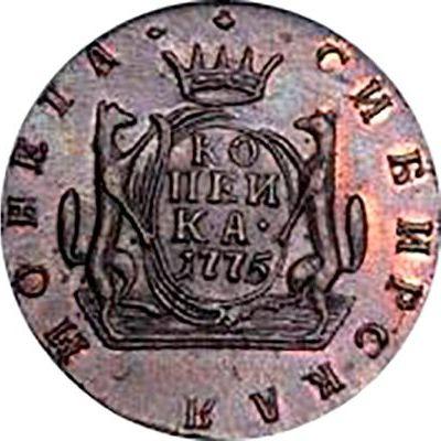 Reverse 1 Kopek 1775 КМ "Siberian Coin" Restrike -  Coin Value - Russia, Catherine II