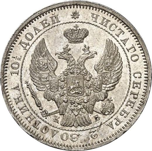 Avers Poltina (1/2 Rubel) 1844 СПБ КБ "Adler 1843" - Silbermünze Wert - Rußland, Nikolaus I
