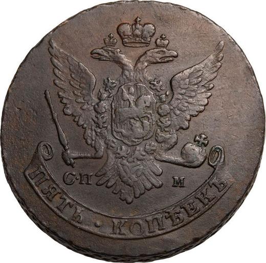 Anverso 5 kopeks 1763 СПМ "Ceca de San Petersburgo" - valor de la moneda  - Rusia, Catalina II