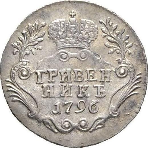 Rewers monety - Griwiennik (10 kopiejek) 1796 СПБ - cena srebrnej monety - Rosja, Katarzyna II