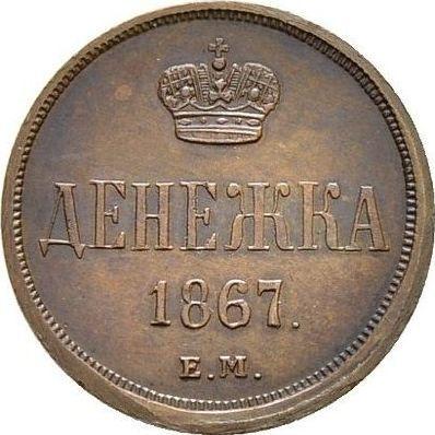 Reverso Denezhka 1867 ЕМ "Casa de moneda de Ekaterimburgo" - valor de la moneda  - Rusia, Alejandro II