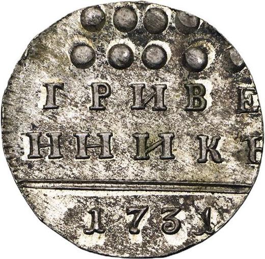 Reverso Grivennik (10 kopeks) 1731 Reacuñación - valor de la moneda de plata - Rusia, Anna Ioánnovna