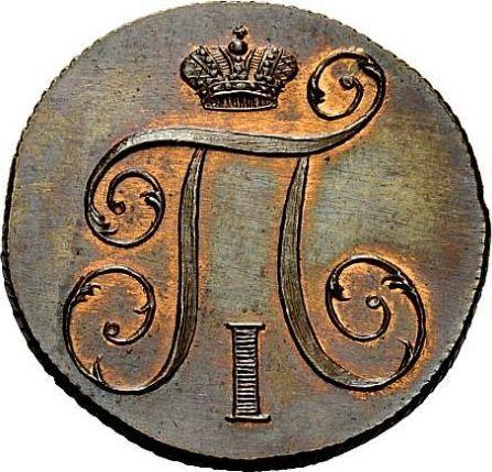Аверс монеты - 1 копейка 1798 года КМ Новодел - цена  монеты - Россия, Павел I