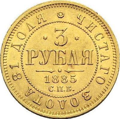 Реверс монеты - 3 рубля 1885 года СПБ АГ - цена золотой монеты - Россия, Александр III