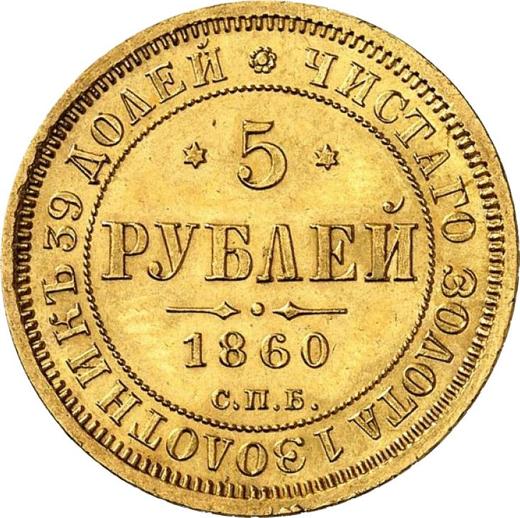 Revers 5 Rubel 1860 СПБ ПФ - Goldmünze Wert - Rußland, Alexander II