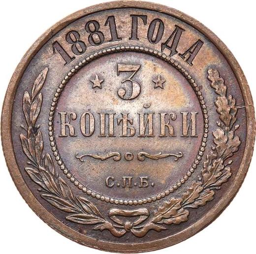 Реверс монеты - 3 копейки 1881 года СПБ - цена  монеты - Россия, Александр III