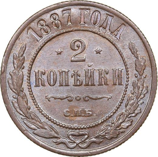 Реверс монеты - 2 копейки 1887 года СПБ - цена  монеты - Россия, Александр III