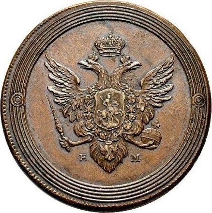 Anverso Pruebas 2 kopeks 1802 ЕМ "Águila en el anverso" Canto liso Reacuñación - valor de la moneda  - Rusia, Alejandro I