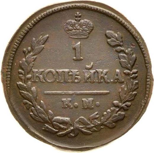 Reverso 1 kopek 1822 КМ АМ - valor de la moneda  - Rusia, Alejandro I