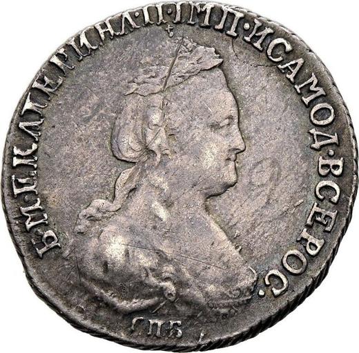 Аверс монеты - 15 копеек 1783 года СПБ - цена серебряной монеты - Россия, Екатерина II