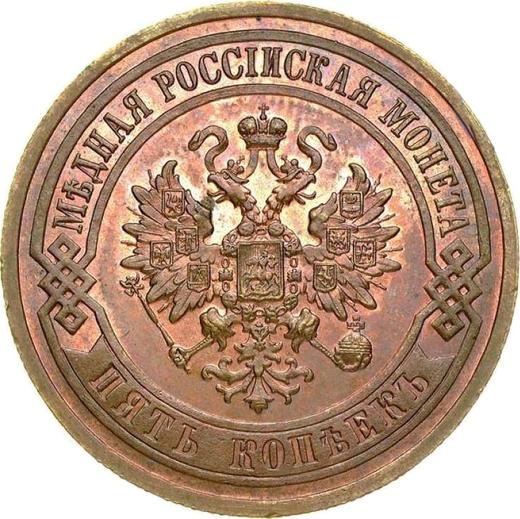 Аверс монеты - 5 копеек 1912 года СПБ "Тип 1911-1917" - цена  монеты - Россия, Николай II