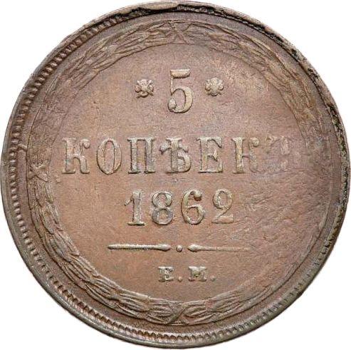 Reverso 5 kopeks 1862 ЕМ - valor de la moneda  - Rusia, Alejandro II