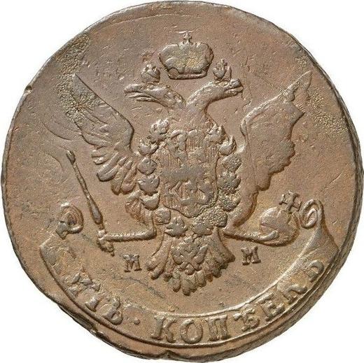 Аверс монеты - 5 копеек 1763 года ММ "Красный монетный двор (Москва)" - цена  монеты - Россия, Екатерина II