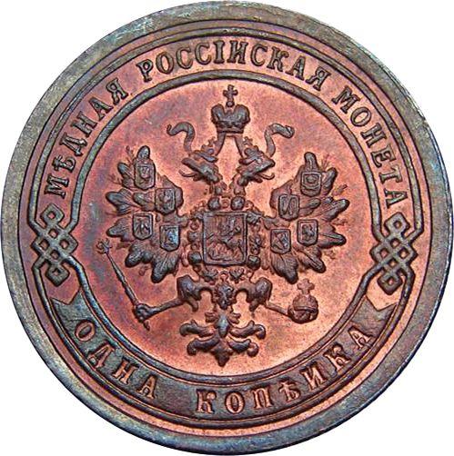 Аверс монеты - 1 копейка 1896 года СПБ - цена  монеты - Россия, Николай II
