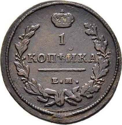 Reverse 1 Kopek 1813 ЕМ НМ -  Coin Value - Russia, Alexander I