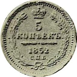 Reverso 5 kopeks 1852 СПБ HI "Águila 1851-1858" - valor de la moneda de plata - Rusia, Nicolás I