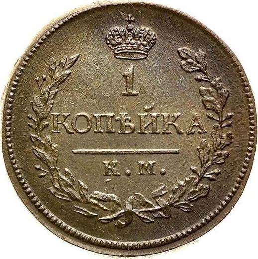 Reverso 1 kopek 1819 КМ АД - valor de la moneda  - Rusia, Alejandro I