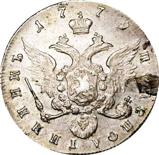 Реверс монеты - Полуполтинник 1779 года СПБ Без обозначения минцмейстера - цена серебряной монеты - Россия, Екатерина II