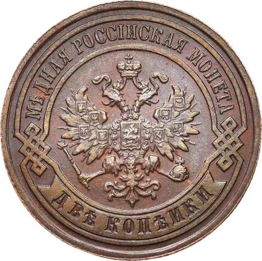 Аверс монеты - 2 копейки 1883 года СПБ - цена  монеты - Россия, Александр III
