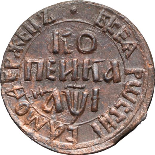 Reverse 1 Kopek ҂АΨI (1710) БК -  Coin Value - Russia, Peter I